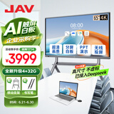 JAV 会议平板一体机智能触摸屏会议电视机视频会议一体机教育教学一体机多媒体会议室可手写大屏投屏 65英寸 科技版安卓+推车