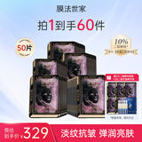 膜法世家面膜二裂酵母抗皱老紧致淡纹弹润提亮补水保湿黑面膜魔法世家面膜 二裂酵母面膜50片【到手60件】
