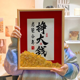 畅印父亲节仪式感爸爸生日礼物送老公实用创意2025新款招财小摆件相框 16寸豪华大尺寸【配件款】赚大钱