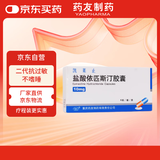 [凯莱止] 盐酸依匹斯汀胶囊10mg*6粒/盒