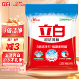 立白超洁清新无磷洗衣粉大袋4.23斤 家庭装低泡易漂 遇水不烫手