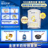 佳贝艾特（Kabrita）悦白婴儿配方羊奶粉 1段(0-6个月)400克 天然A2蛋白