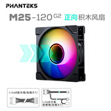 PHANTEKS追风者M25G2 12cm幻彩积木机箱冷排散热风扇(ARGB无限镜/隐藏螺丝/2000转/正反向/黑/PWM模式/神光同步) M25 G2-120/单个装/正向（幻彩黑）