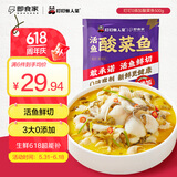 叮叮懒人菜X即食家 0添加酸菜鱼500g黑鱼片半成品 海鲜速食冷冻预制菜露营