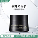 膜法世家二裂酵母弹润紧致面霜15g 淡纹提拉 补水保湿 提亮肤色 