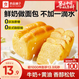 良品铺子鲜牛乳嫩吐司520g营养早餐代餐面包糕点小贝点心下午茶