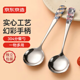 京东京造 勺子 汤饭勺304不锈钢食品级餐具分餐勺【打印不脱落】2只装
