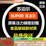 苏泊尔（SUPOR） 不锈钢高压锅密封圈铝合金压力锅胶圈密封条皮圈高温硅橡胶圈 22cm/铝合金高压锅密封圈
