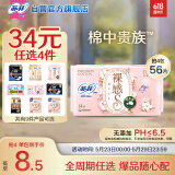 苏菲【于文文同款】裸感S贵族棉迷你卫生巾175mm 14片护垫纯棉姨妈巾