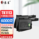京呈适用京瓷FS-1025MFP粉盒1120MFP墨粉1125 1020 FS1040打印机碳粉盒TK1113 1123硒鼓m1520h一体机1060墨盒