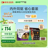 福来恩（FRONTLINE）大型犬驱虫套装原研药去跳蚤进口滴剂1支+犬心保L1粒