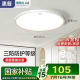 惠普普瑞护眼led卧室吸顶灯超薄超亮儿童房书房灯中山灯具包安装