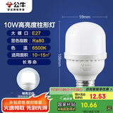 公牛（BULL）LED灯泡高亮球泡柱形灯厂房车间商超食堂10W球泡白光6500KE27螺口