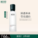 相宜本草红景天莹透幼白精华水（亮肤）150ml（补水保湿 祛斑美白）