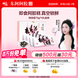 东阿阿胶桃花姬阿胶糕75g*4即食阿胶糕礼盒补品糕营养品送长辈