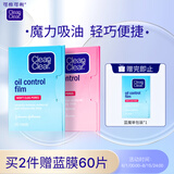 可伶可俐魔力吸油纸2件套 净油定妆轻揉不伤肤进口吸油面纸