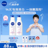 妮维雅（NIVEA）【孙颖莎同款】天然VC美白身体乳女士温润透白润肤乳液400ml*2