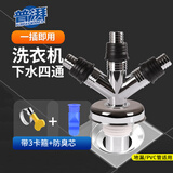 普湃洗衣机下水四通接头三排水管接头地漏四通合一阳台40-50管道可用