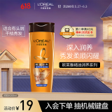 欧莱雅精油润养洗发水去屑洗发露200ml(新老包装随机发货)