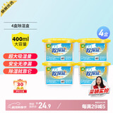 绿驰除湿盒衣柜防霉潮干燥剂生石灰硅胶包宿舍回南天祛抽水袋去吸湿桶 【雨季防潮除湿】4盒 除湿盒