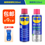 WD-40除胶剂220ml+除锈润滑剂200ml套装 双面不干胶小广告去除剂