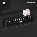 呵小乐【版权联名】Hello Kitty汽车临时停车挪车移车电话号码牌摆件黑