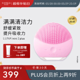 斐珞尔（FOREO）露娜洗脸仪LUNA mini2 plus净透洁面仪平衡油脂洗脸仪电动 清洁毛孔洗脸神器520礼物