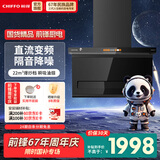 前锋（CHIFFO）家用7字型平板油烟机22立方吸力直流变频智能手自一体顶侧双吸宽域拢烟节能降噪CXW-200-LZD712 直流变频22立方大风量 7字型平板烟机
