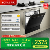 方太（FOTILE）洗碗机嵌入式家用 高能气泡洗 12套大容量 灶下洗碗机 一级水效 30min超快洗 NJ03S