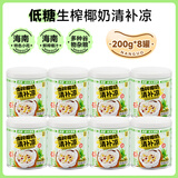 南国低糖生榨椰奶清补凉200gX8罐 整箱 海南特产特色小吃饮料