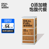 理想燃料能量奶昔生酮mct油脂高饱腹感膳食纤维代餐粉 奶香可可味（5包装）