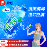 脉动青柠口味 600ML*15瓶 维C低糖维生素饮料出游运动必备宋雨琦同款
