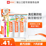 ELMEX艾美适儿童牙膏0-6岁+少儿牙膏6-12岁+儿童牙刷2支套装