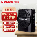 得胜（TAKSTAR） E188M小蜜蜂无线扩音器教师专用上课话筒得胜教学导游腰挂喇叭大功率播放器上课小蜜蜂扩音器 E188M黑色 厂家标配