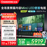 长虹熊猫TV 85D7H Pro 85英寸 MiniLED 0贴墙壁画电视 288Hz高刷新4K智能AI平板液晶电视机 国家补贴