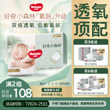 好奇（Huggies）心钻装小森林纸尿裤S62片(4-8kg)新生儿小号尿不湿夏季超薄