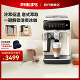 飞利浦（PHILIPS）【国家补贴15%】冷萃咖啡机全自动意式 美式家用办公室全自动咖啡机浓缩冷热萃取研磨一体机EP3341 【升级款】+冷咖+彩屏|白银
