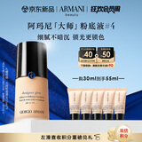 阿玛尼大师锁光粉底液#4健康色轻薄遮瑕奶油肌 礼盒纪念日生日礼物女