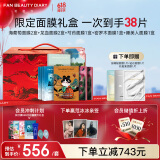FAN BEAUTY DIARY限定面膜礼盒 海葡萄面膜龙血芍药密罗木面膜睡美人补水保湿