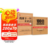 股市投资制胜秘诀：100倍超级强势股+找准下一个买卖点（套装2册）