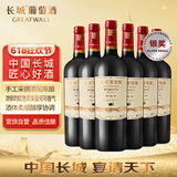 长城 特选10 橡木桶解百纳干红葡萄酒 750ml*6瓶 整箱装