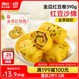 西贝莜面村  金瓜红豆卷390g 8个 早餐速食面点 方便早餐 粗粮杂粮食品