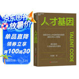 人才基因（随机亲签版）华大基因前首席人才官朱岩梅 凝聚30年人才培育经验与智慧 首/创大树人才模型 揭示激活人才成长的5大密码 个人发展新视角 从躺平到开悟 人才管理 自我认知激励觉醒 人力资源管理