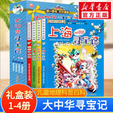官方正版大中华寻宝记系列 宁夏寻宝 全套31册32册63册可选 吉林寻宝山西内蒙古黑龙江云南江苏 恐龙世界神兽小剧场神兽图鉴神兽发电站非34册新华文轩 大中华寻宝记（1-4册）