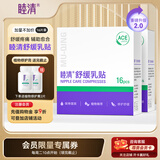 睦清舒缓乳贴乳头膏皲裂霜呵护哺乳喂奶产后孕妇护肤品 新升级乳贴*32片
