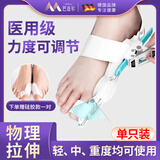 巴迈尔脚趾矫正器拇指外翻拇外翻矫正器成人大拇指纠正大脚趾头脚骨F411 第八代技术拉伸调节款（35-44码）单只装 均码