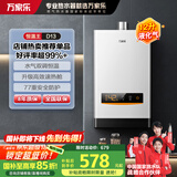 万家乐 【恒温王D13·液化气】12升燃气热水器家用智能水气双调精控恒温断电记忆多重安全防护以旧换新