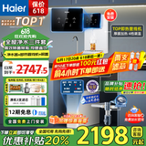 海尔（Haier）净水器家用厨下式RO反渗透纯水机直饮加热一体机自来水全屋前置过滤器套装前十名小白鲸 TOP即热管线机+顶配前置+净水器