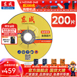 东成 角磨机切割片100不锈钢切片金属磨片手砂轮片磨光机沙轮打磨 金属磨片200片套餐