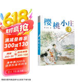 曹文轩纯美小说：樱桃小庄/国际安徒生奖得主曹文轩全新长篇力作，积淀多年，催人泪下的亲情故事，启发孩子珍惜亲情，善良正直。